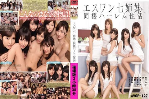 马赛克破坏版 和S1七仙女同居后宫肏翻天 avop-127 AVOP-127