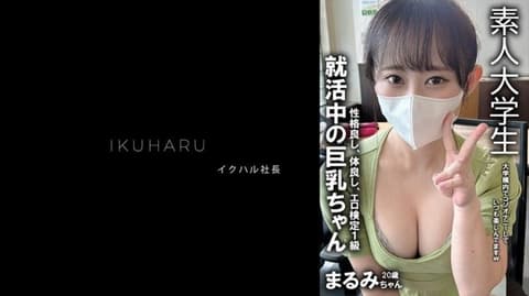 秘密帐户女孩 银行提供工作大学生 丸美21岁 IKHR-014